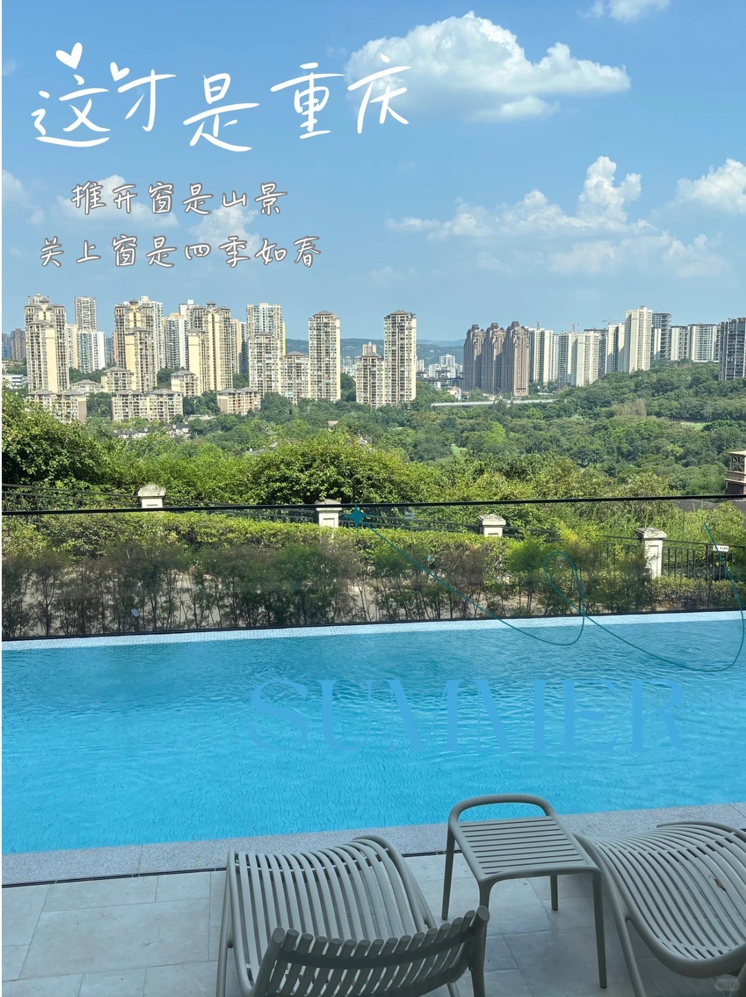 昌江这才是重庆｜推开窗是山景，关上窗是四季如春